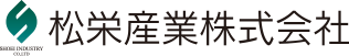 松栄産業株式会社